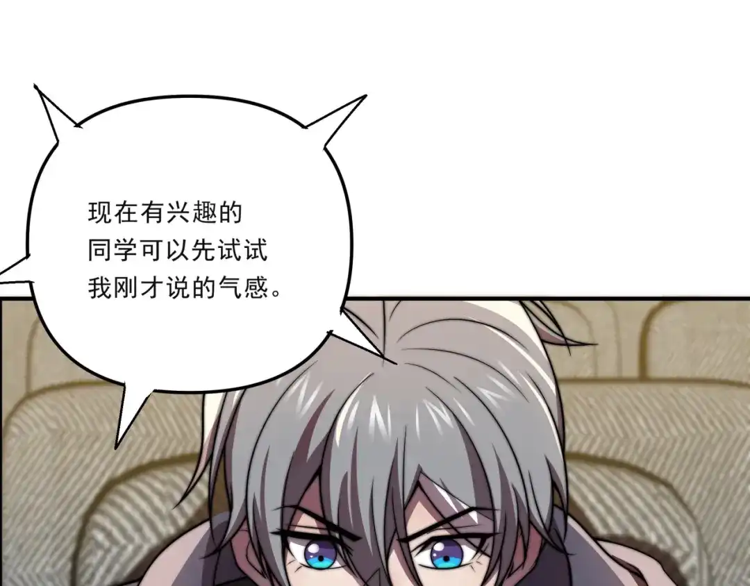 《基因大时代》第30话 毫无压力 第69页