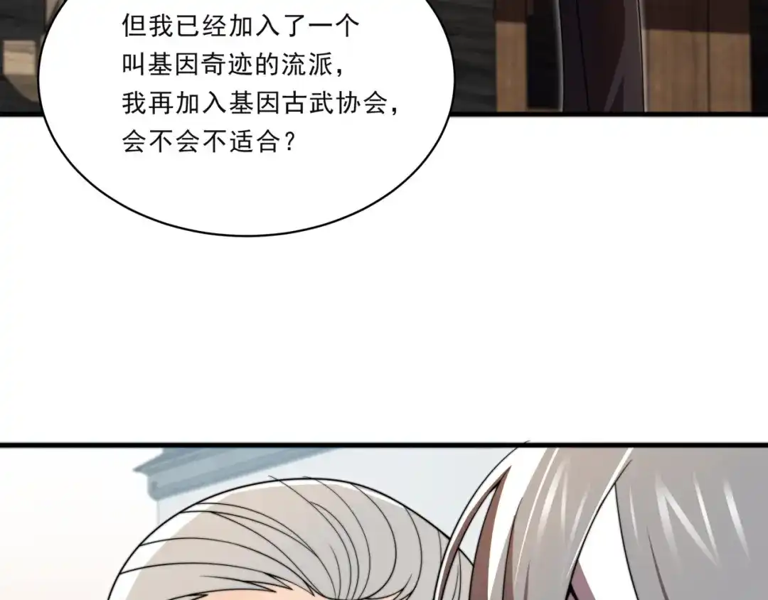 《基因大时代》第30话 毫无压力 第109页
