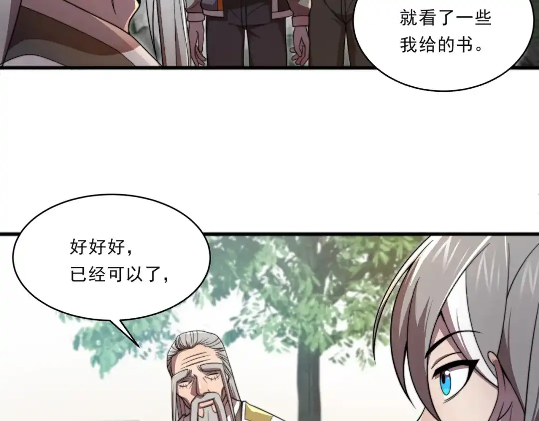 《基因大时代》第30话 毫无压力 第105页