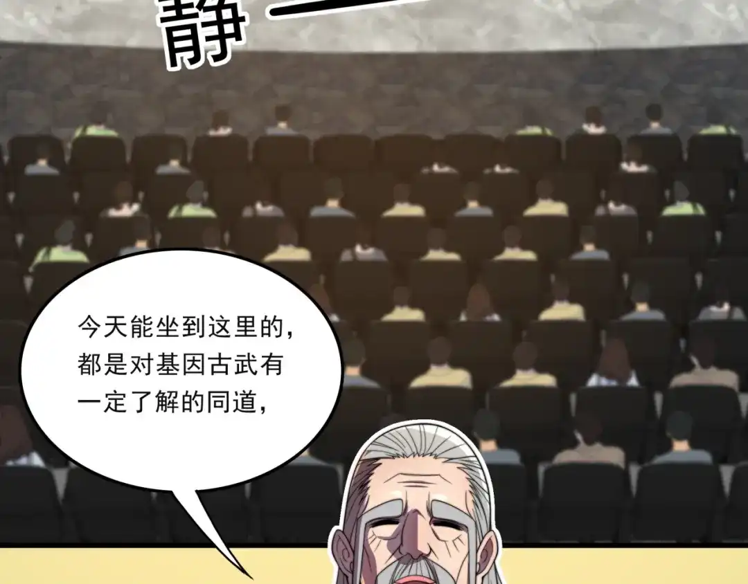 《基因大时代》第30话 毫无压力 第55页
