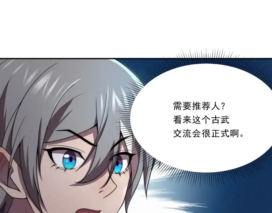 《基因大时代》第30话 毫无压力 第1页