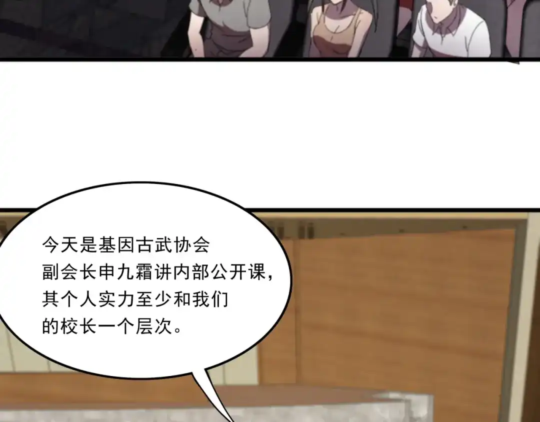 《基因大时代》第30话 毫无压力 第29页