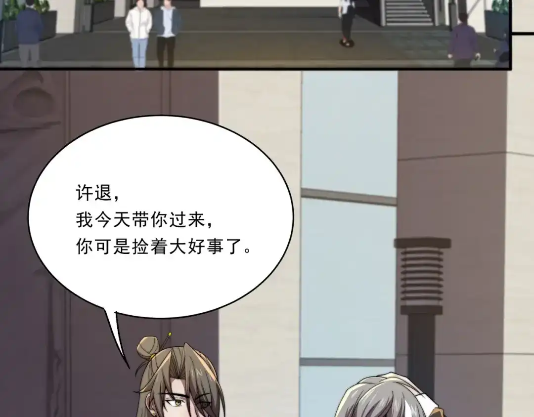 《基因大时代》第30话 毫无压力 第118页