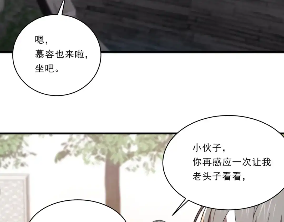《基因大时代》第30话 毫无压力 第98页