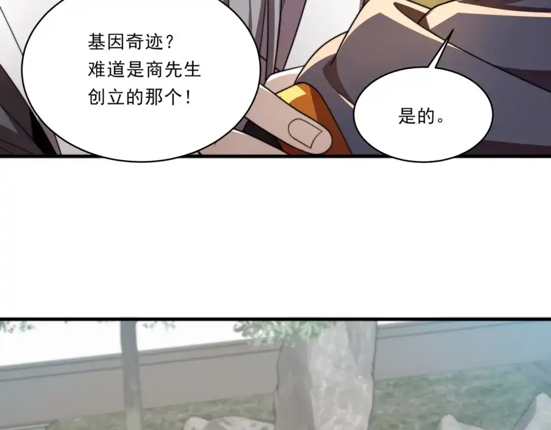 《基因大时代》第30话 毫无压力 第111页