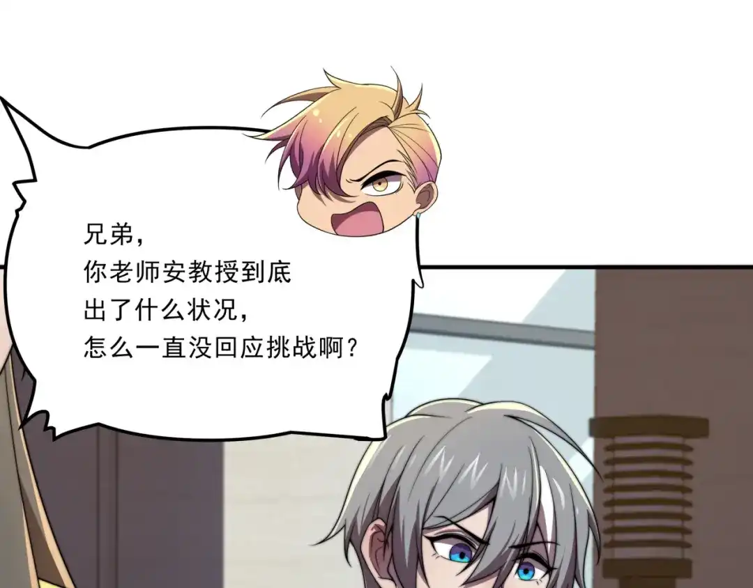 《基因大时代》第30话 毫无压力 第121页