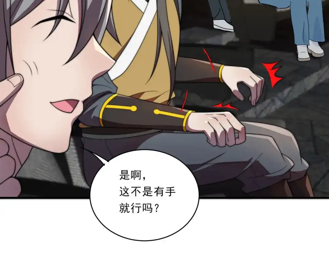 《基因大时代》第30话 毫无压力 第79页