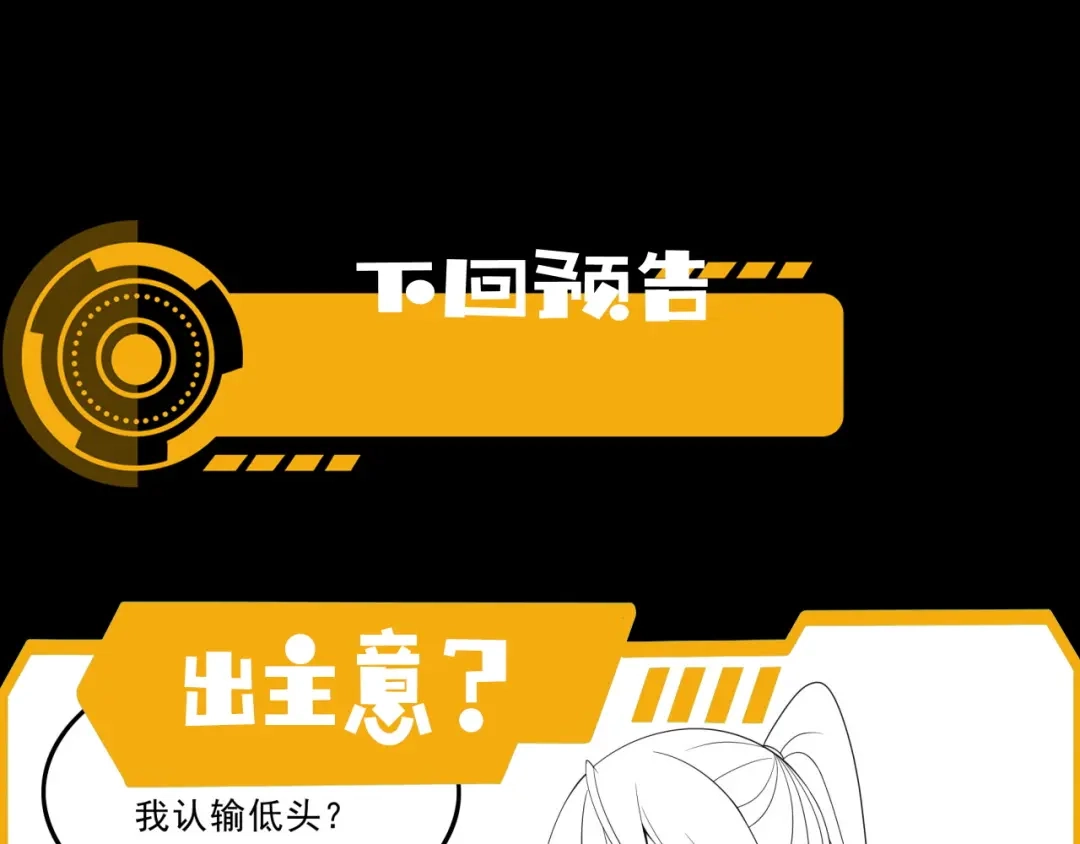 《基因大时代》第30话 毫无压力 第128页