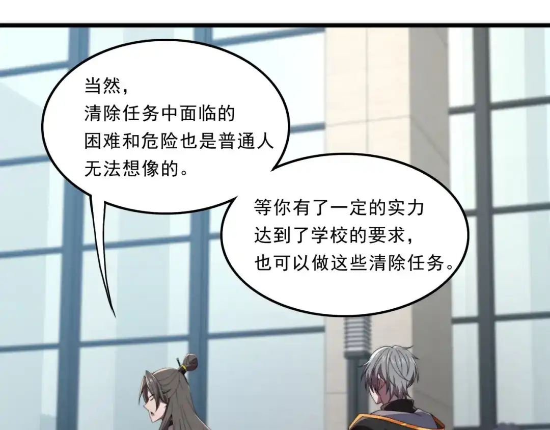 《基因大时代》第30话 毫无压力 第24页