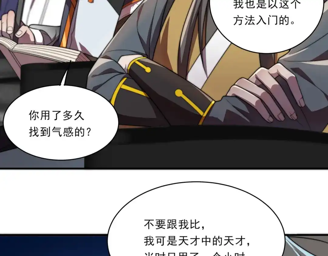 《基因大时代》第30话 毫无压力 第74页