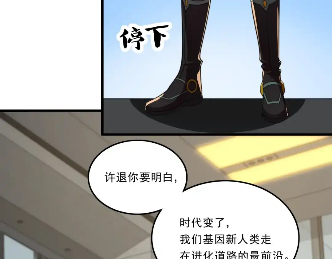 《基因大时代》第30话 毫无压力 第20页