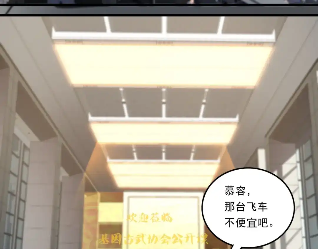 《基因大时代》第30话 毫无压力 第16页