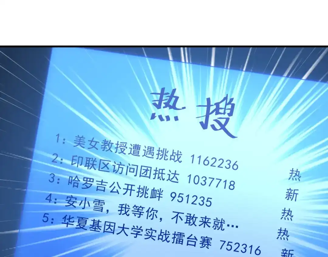 《基因大时代》第30话 毫无压力 第125页