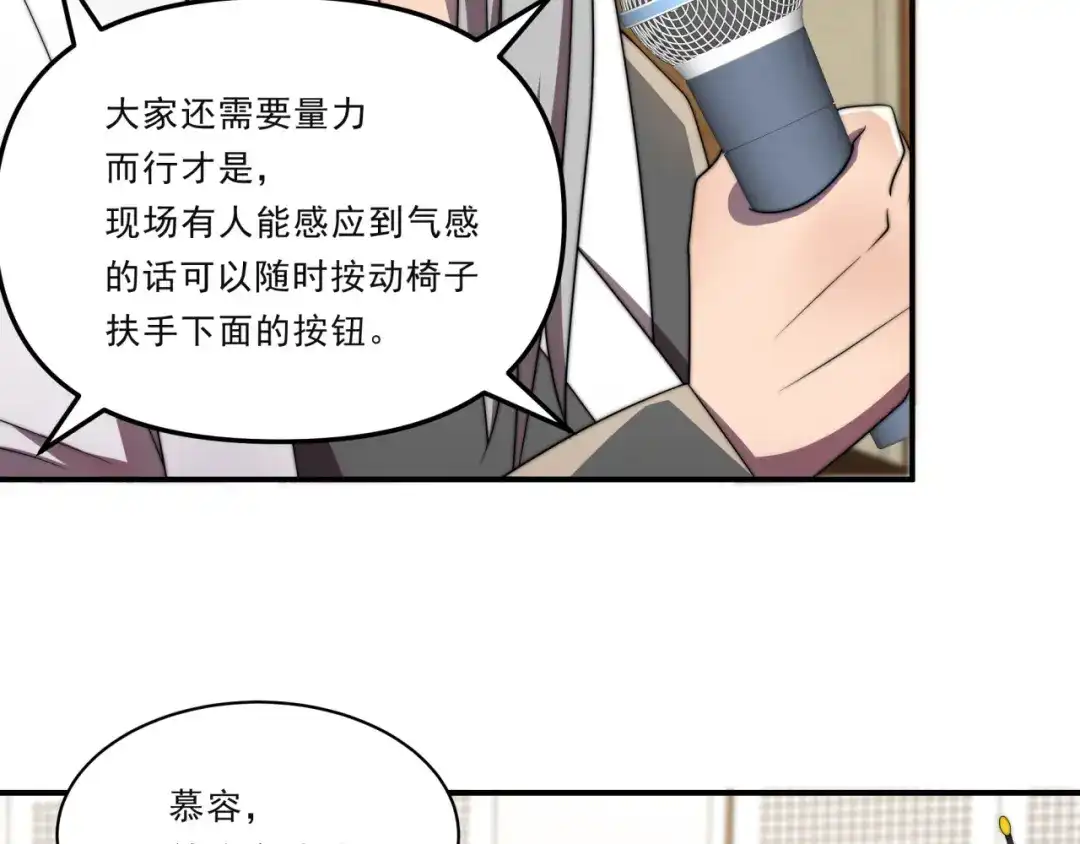 《基因大时代》第30话 毫无压力 第72页