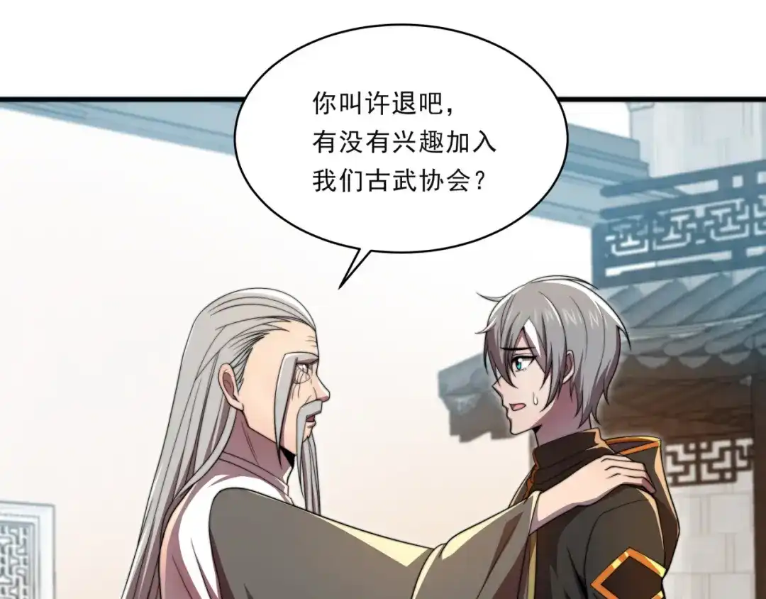 《基因大时代》第30话 毫无压力 第107页