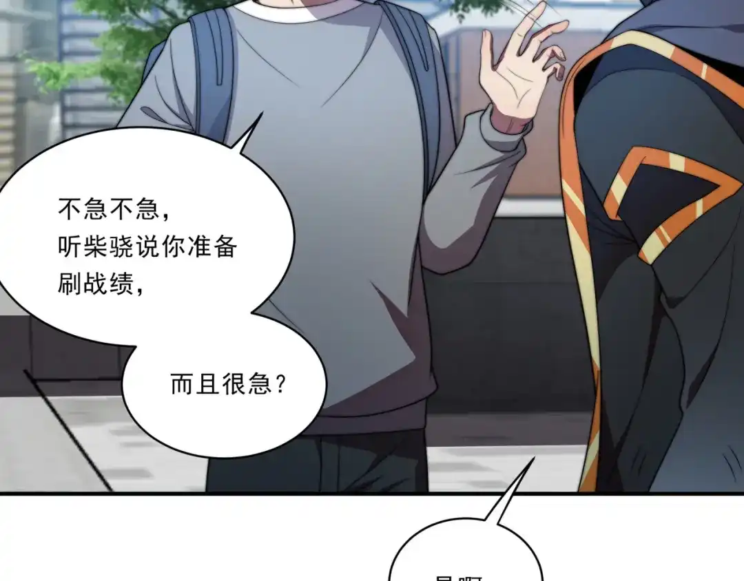 《基因大时代》第31话 恕我直言 第70页