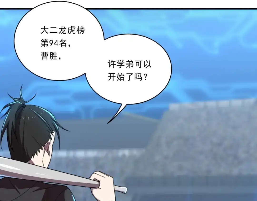 《基因大时代》第31话 恕我直言 第109页