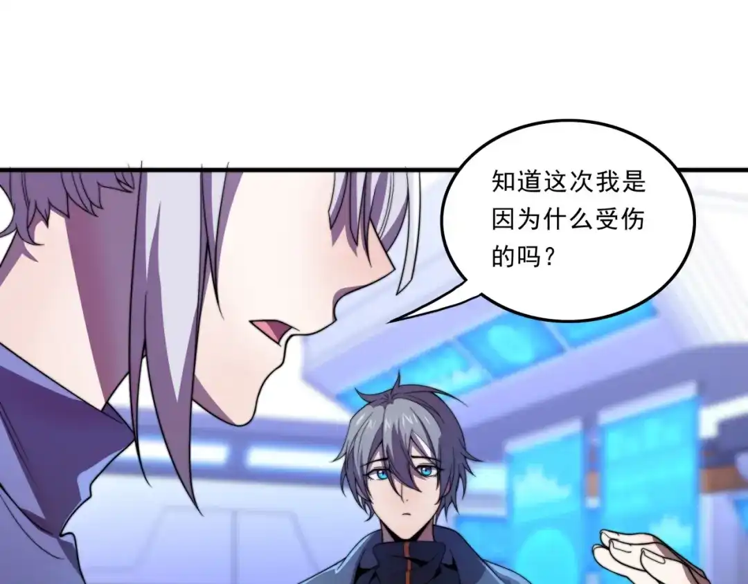 《基因大时代》第31话 恕我直言 第28页