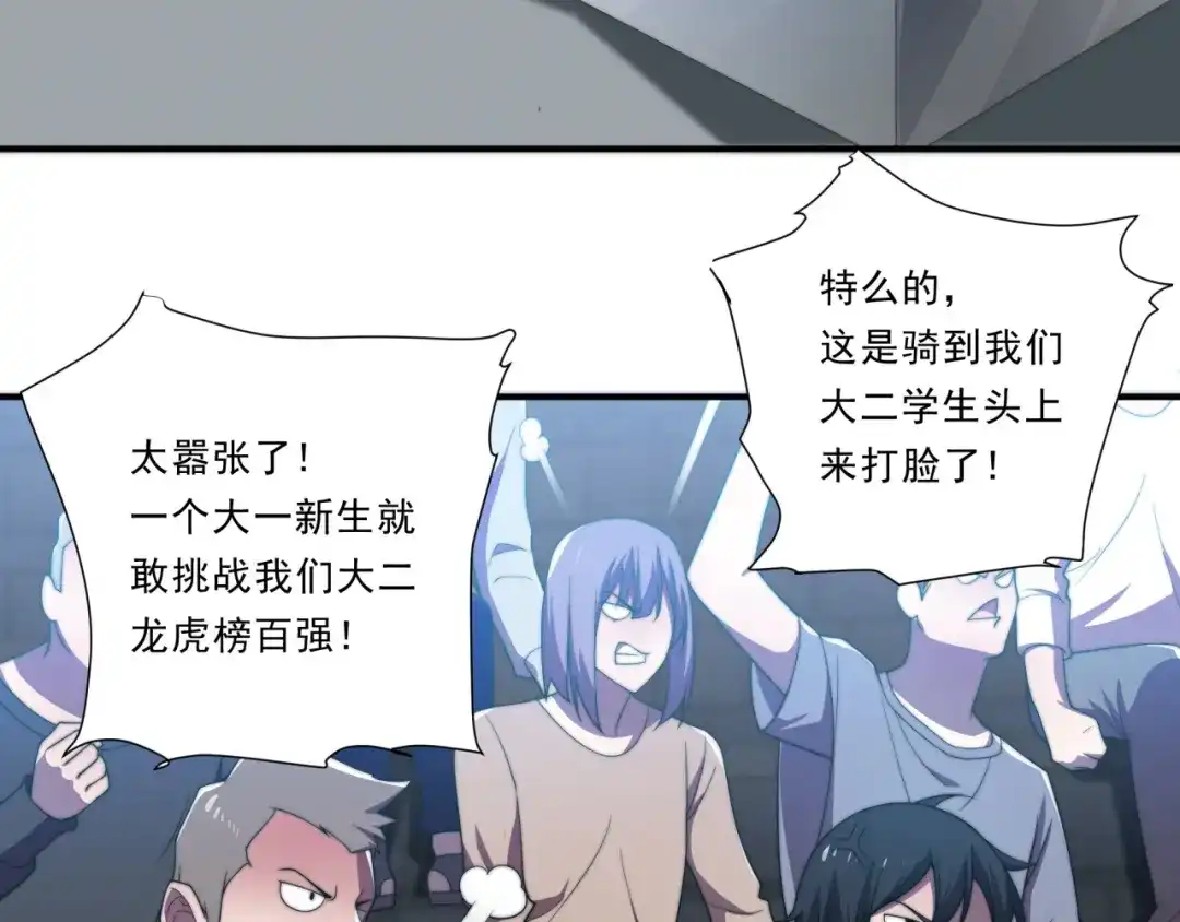 《基因大时代》第31话 恕我直言 第95页