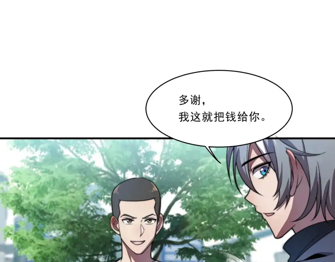 《基因大时代》第31话 恕我直言 第69页