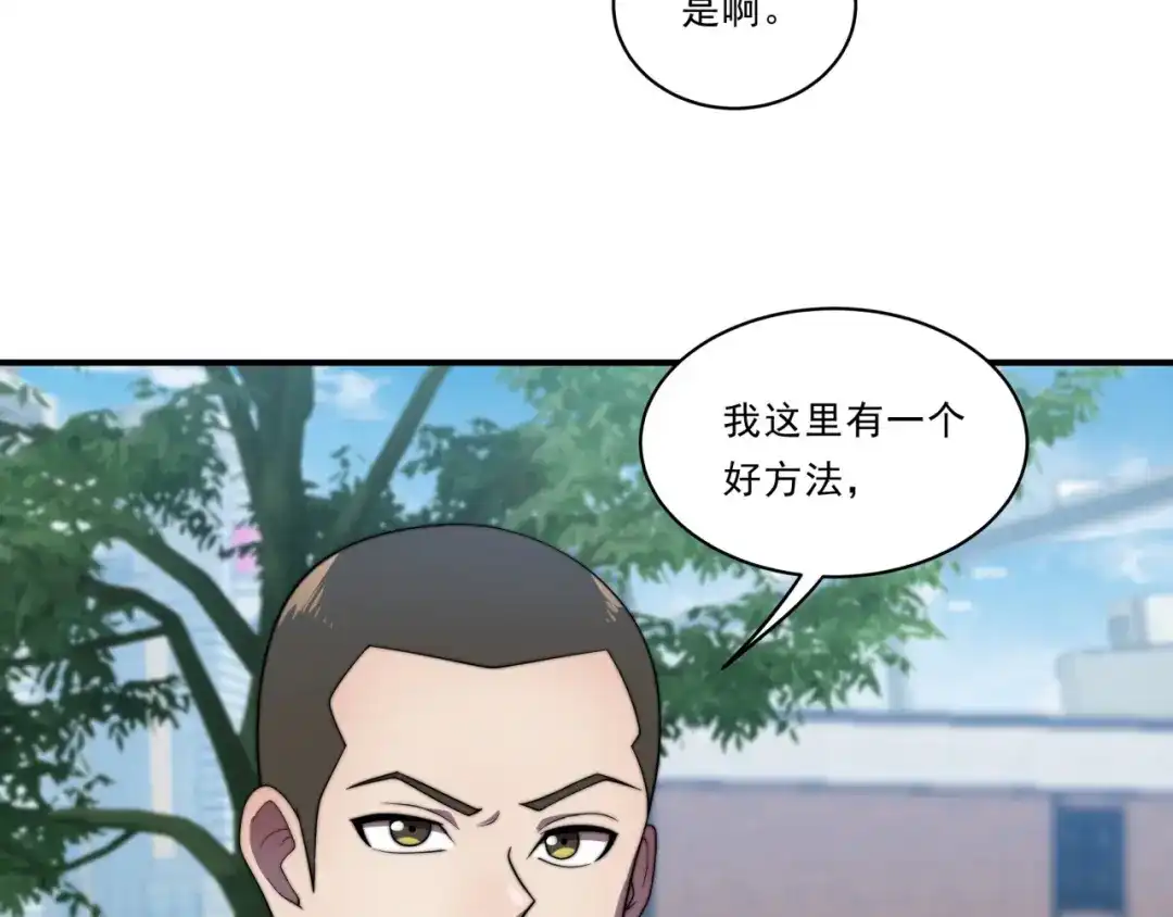 《基因大时代》第31话 恕我直言 第71页