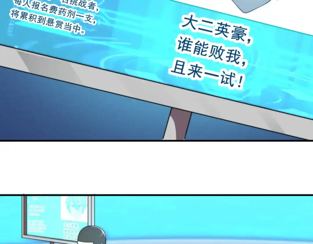 《基因大时代》第31话 恕我直言 第93页