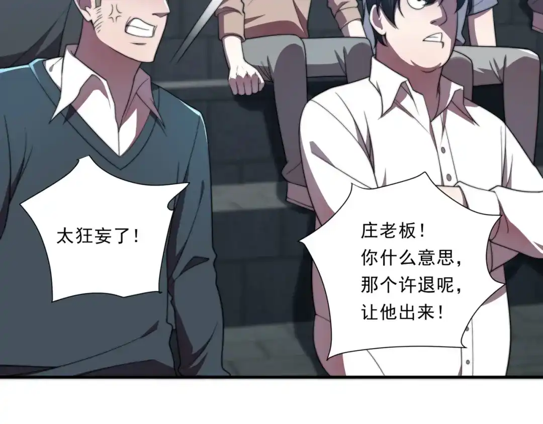 《基因大时代》第31话 恕我直言 第96页