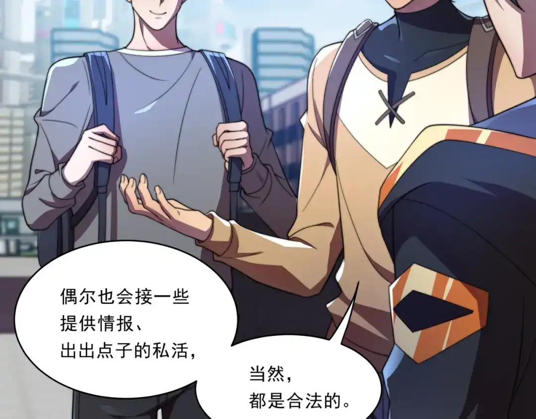 《基因大时代》第31话 恕我直言 第61页