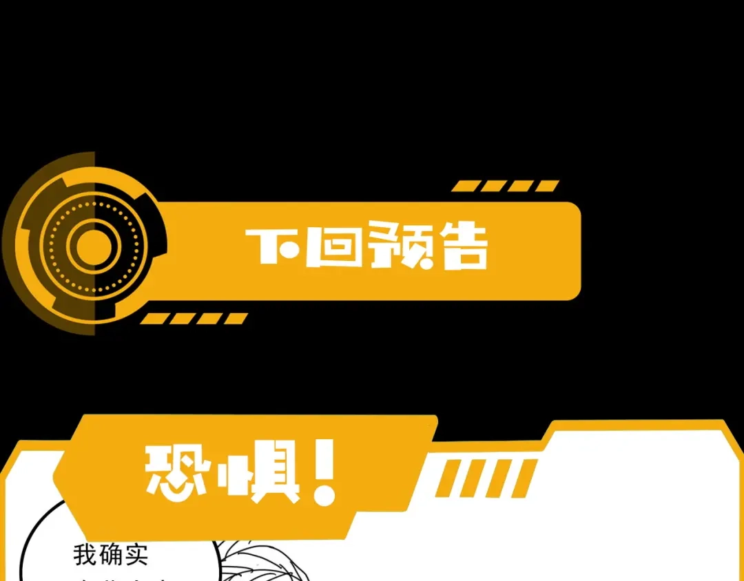 《基因大时代》第31话 恕我直言 第125页