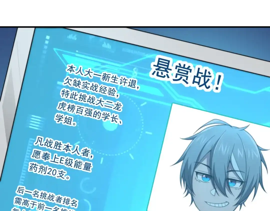 《基因大时代》第31话 恕我直言 第92页