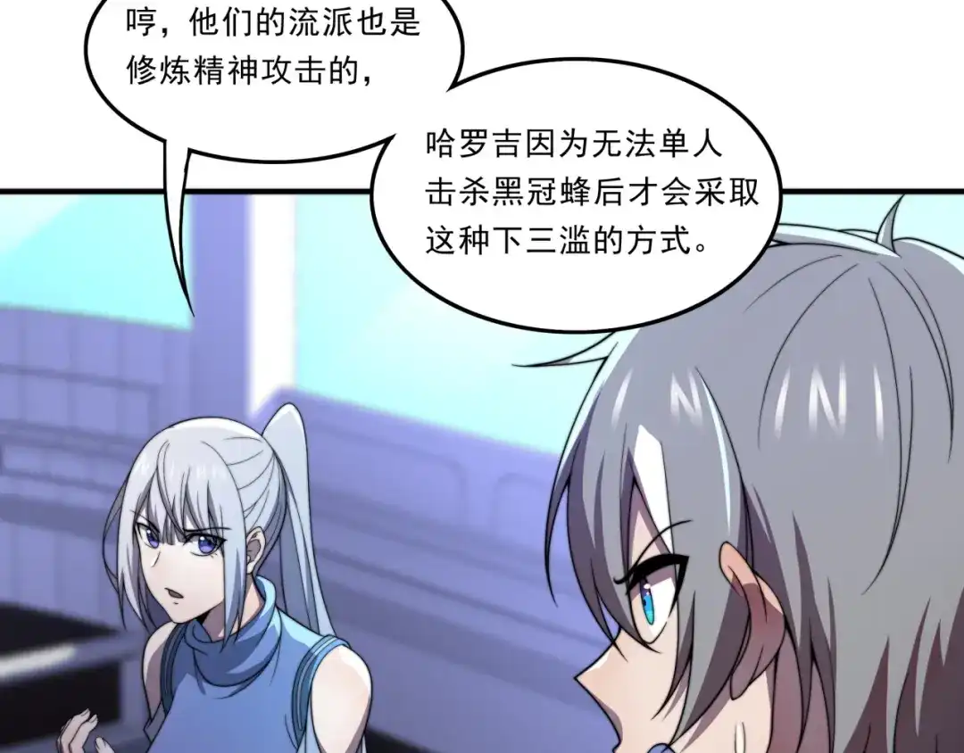《基因大时代》第31话 恕我直言 第31页
