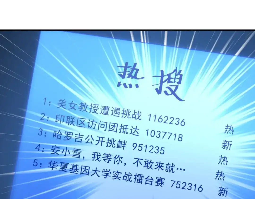 《基因大时代》第31话 恕我直言 第5页