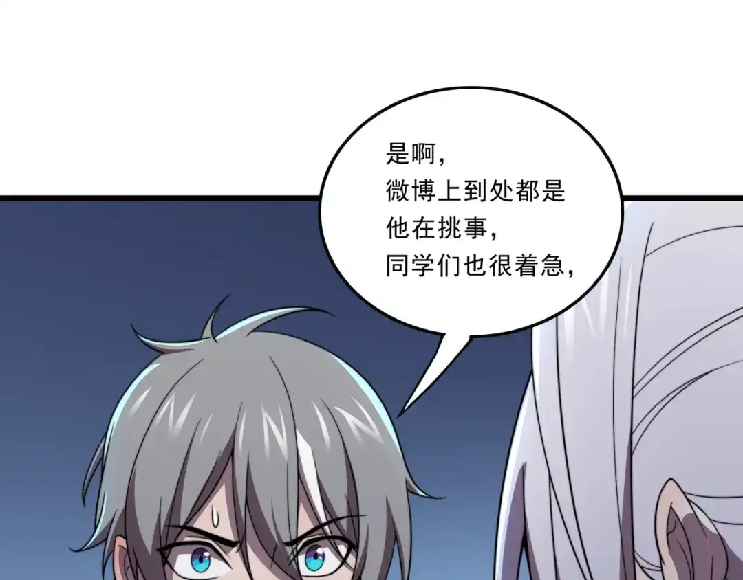 《基因大时代》第31话 恕我直言 第19页