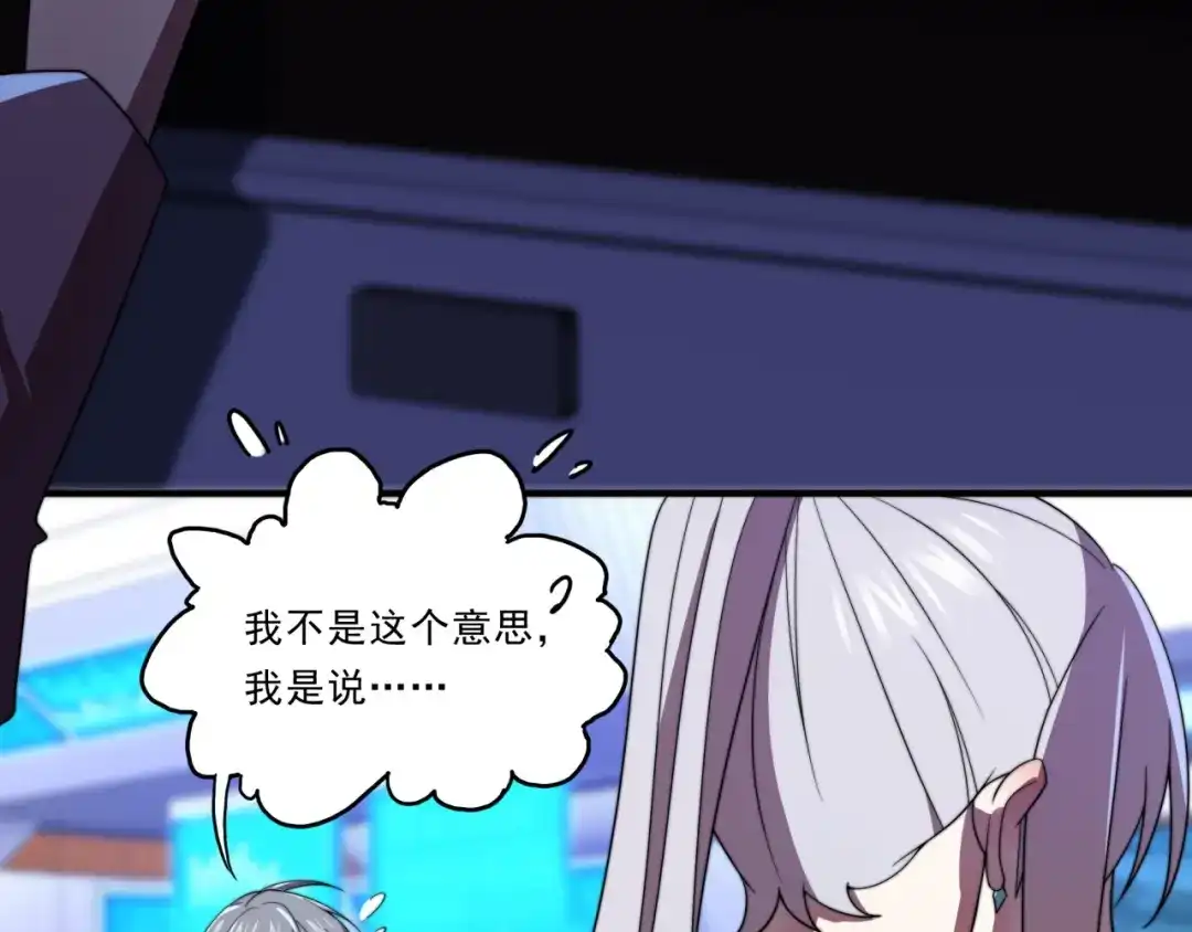 《基因大时代》第31话 恕我直言 第26页