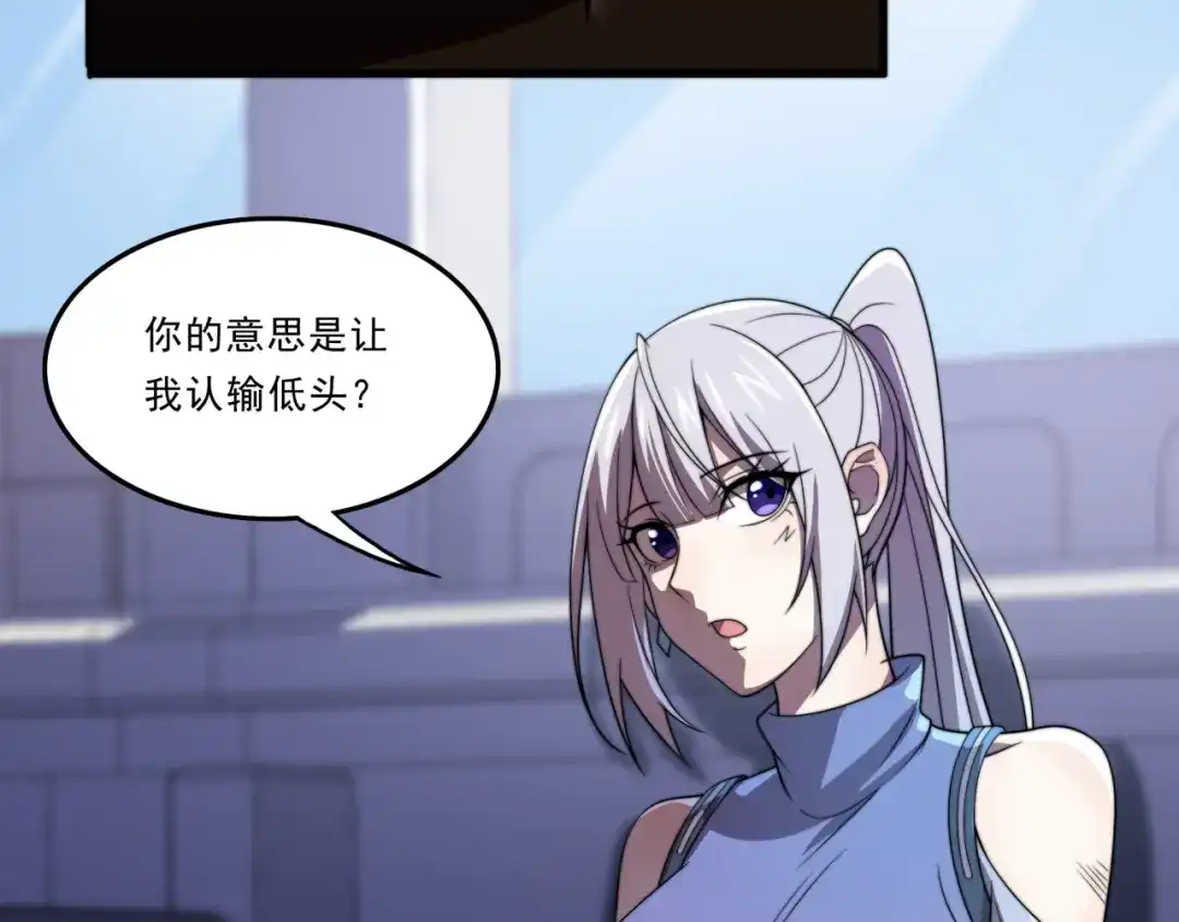 《基因大时代》第31话 恕我直言 第24页