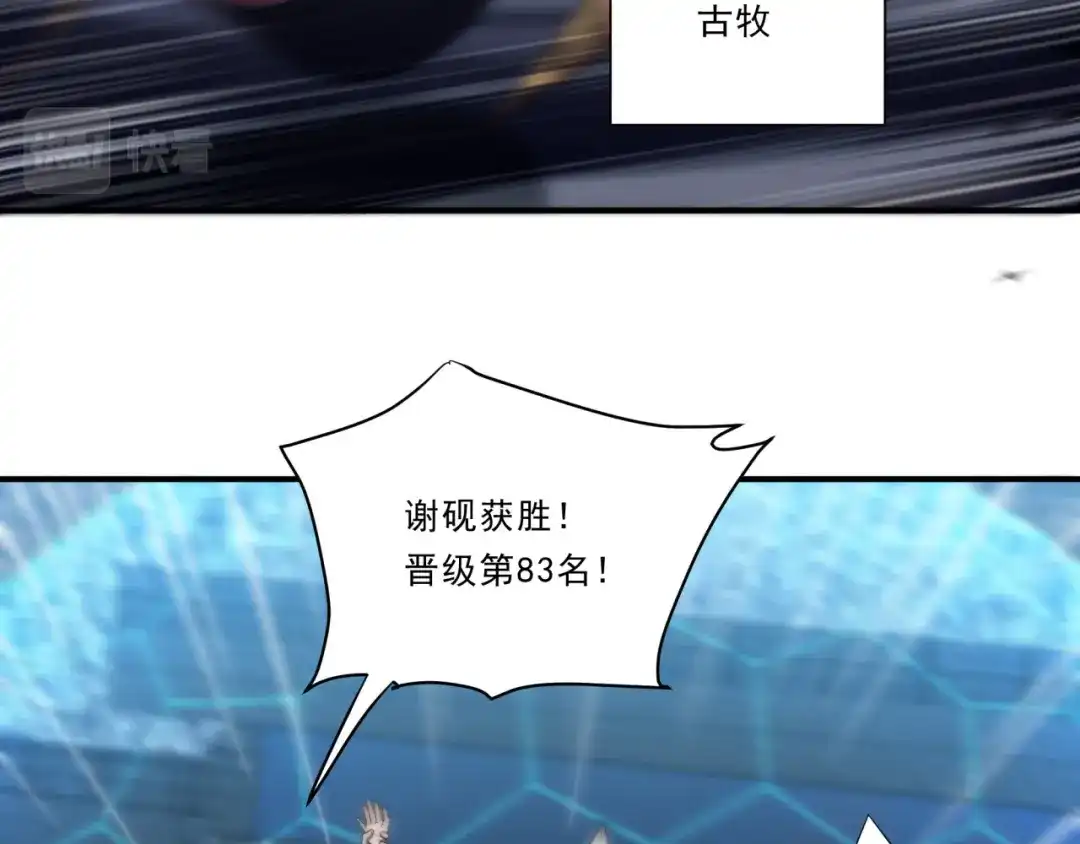 《基因大时代》第31话 恕我直言 第77页