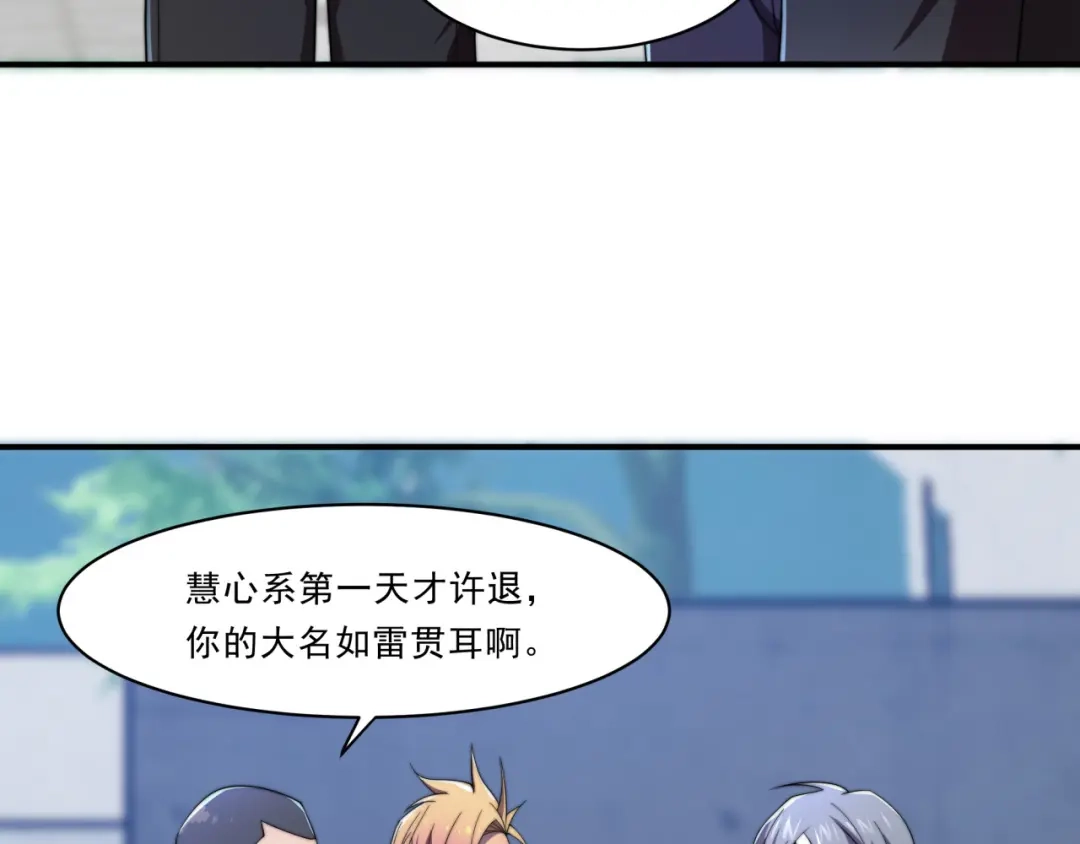 《基因大时代》第31话 恕我直言 第62页