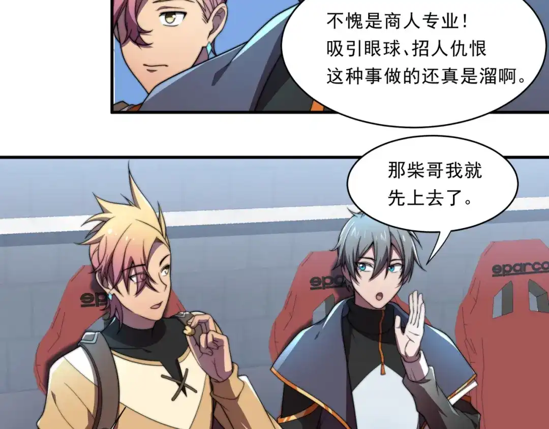 《基因大时代》第31话 恕我直言 第98页