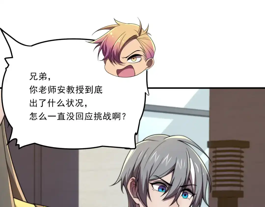 《基因大时代》第31话 恕我直言 第1页