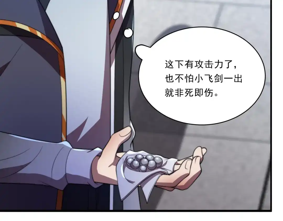 《基因大时代》第31话 恕我直言 第67页