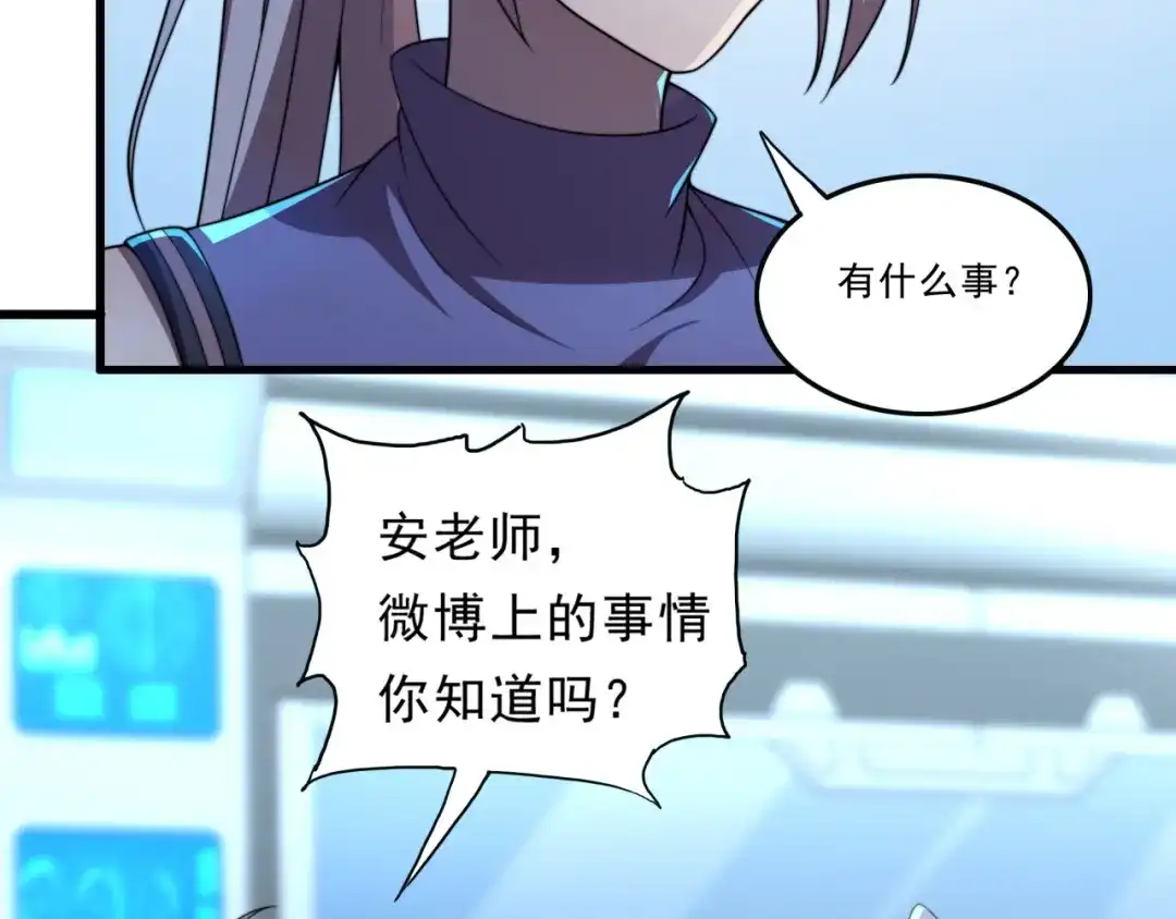 《基因大时代》第31话 恕我直言 第17页