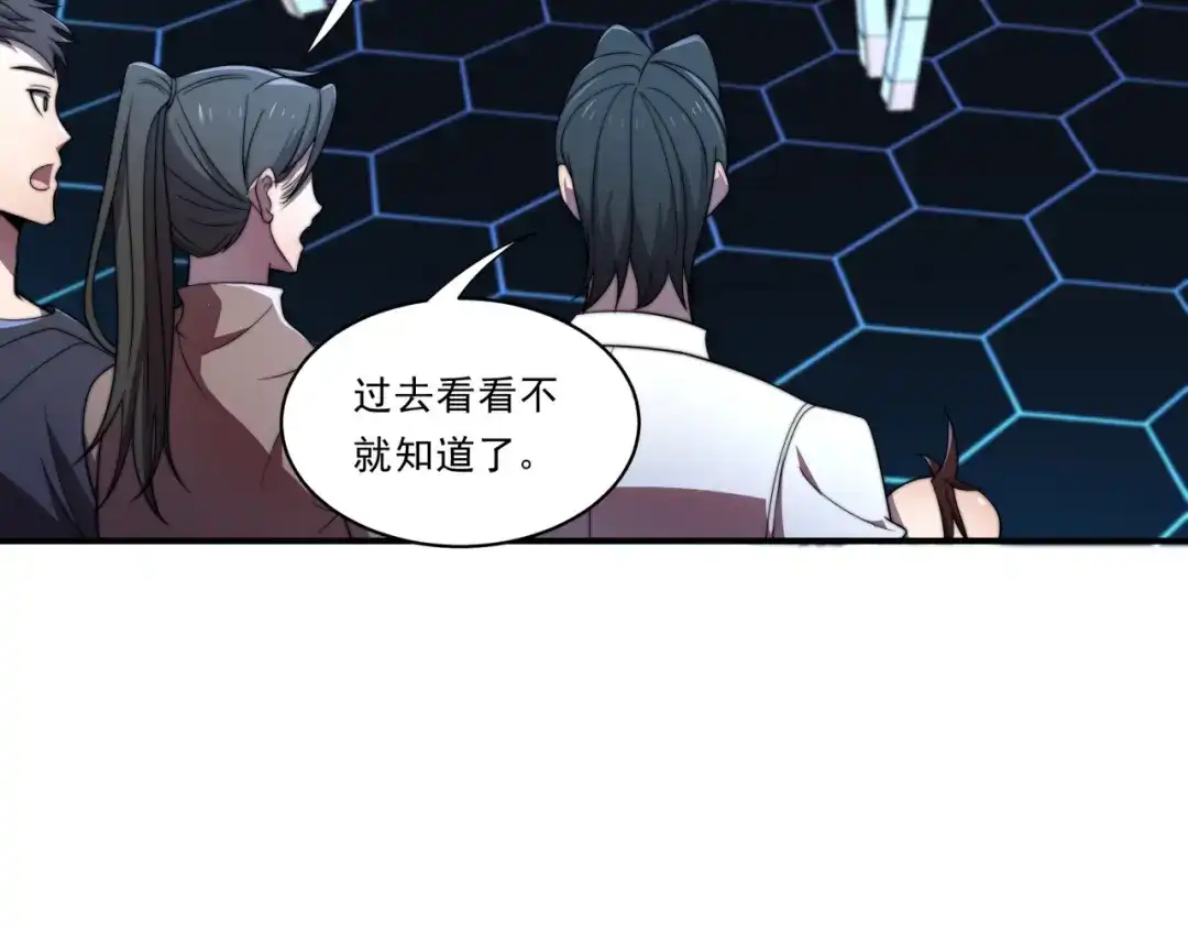 《基因大时代》第31话 恕我直言 第90页