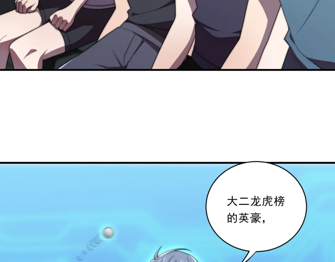 《基因大时代》第31话 恕我直言 第121页