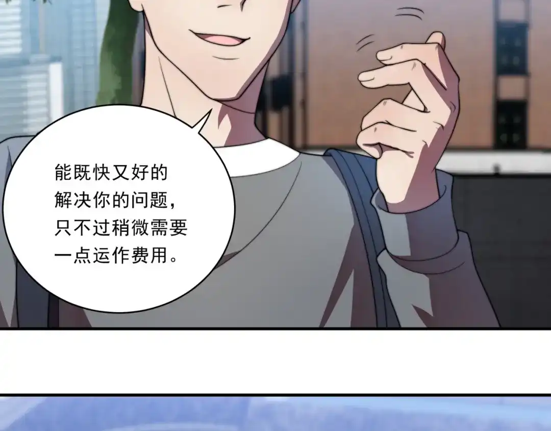 《基因大时代》第31话 恕我直言 第72页