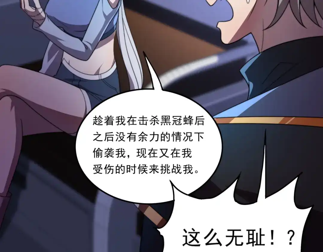 《基因大时代》第31话 恕我直言 第32页