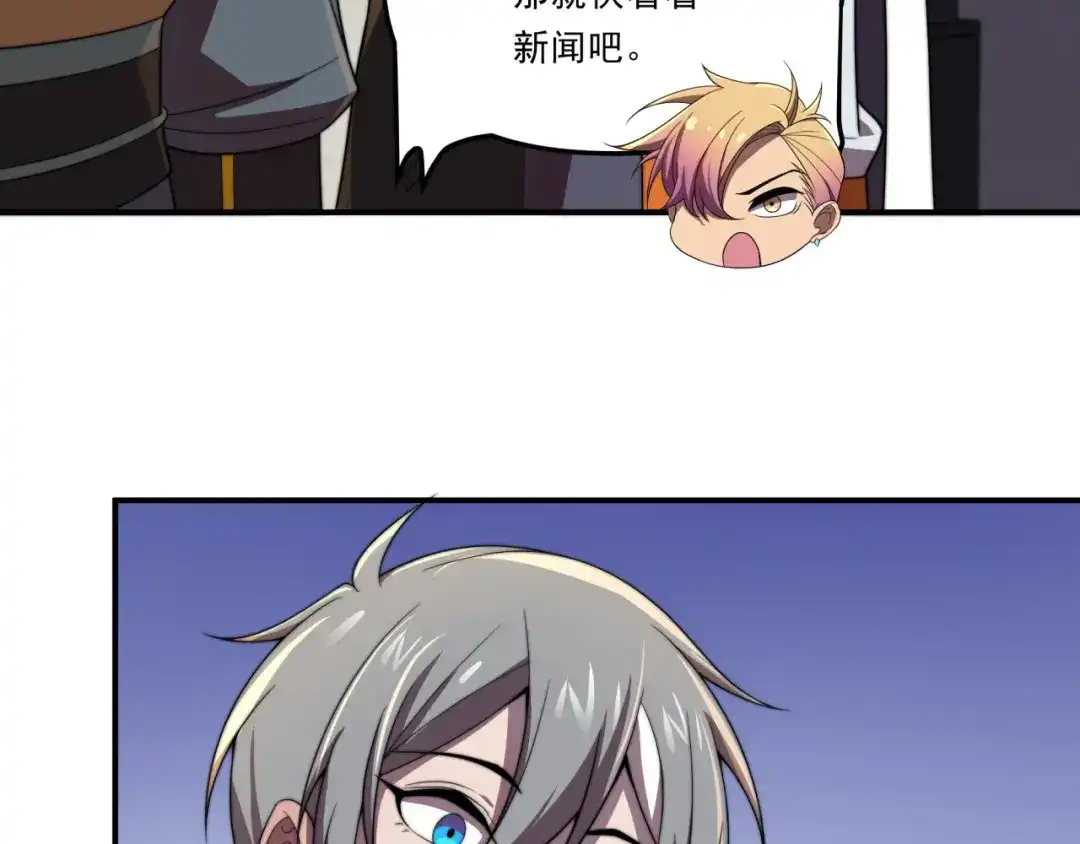 《基因大时代》第31话 恕我直言 第3页