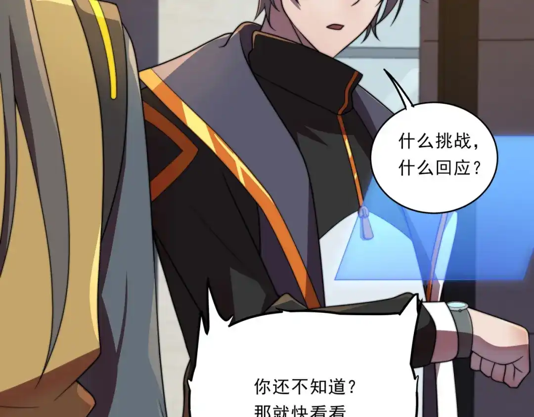 《基因大时代》第31话 恕我直言 第2页