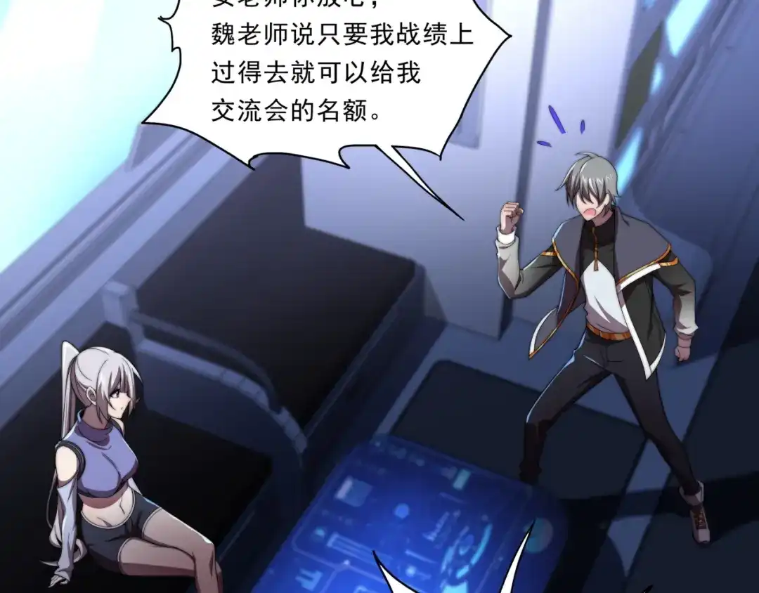 《基因大时代》第31话 恕我直言 第37页