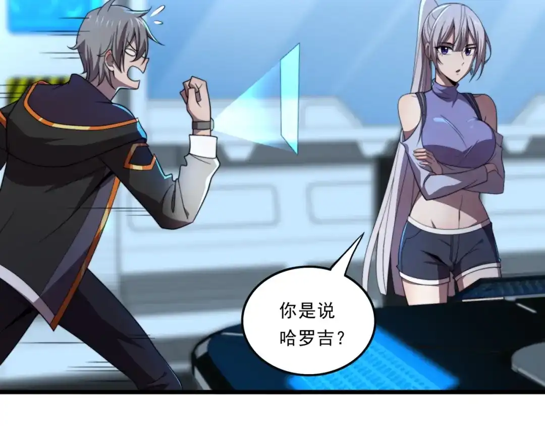 《基因大时代》第31话 恕我直言 第18页