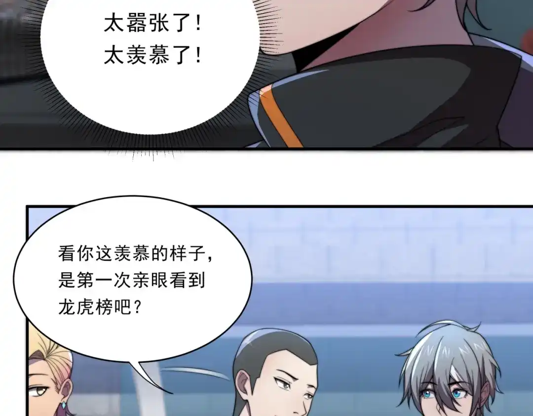 《基因大时代》第31话 恕我直言 第82页
